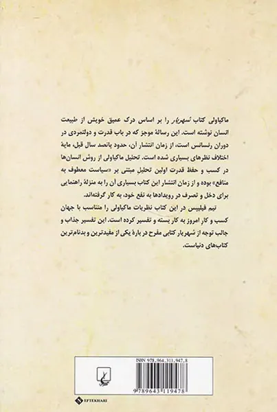 در باب شهریار